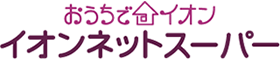 【地域限定】イオンネットスーパー